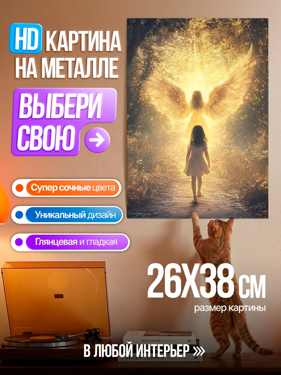 Картина на металле Ангел и ребенок