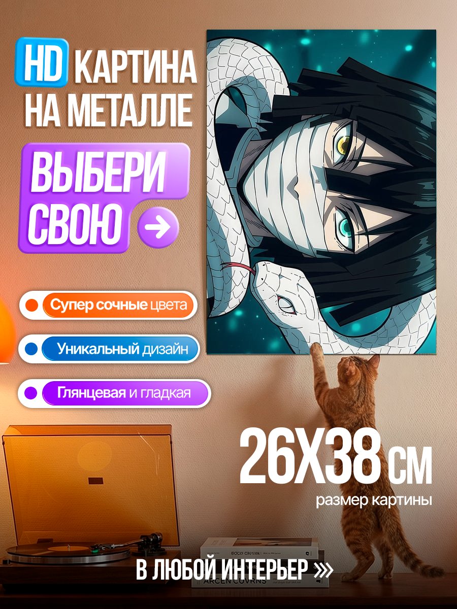 Картина на металле Змеиный демон