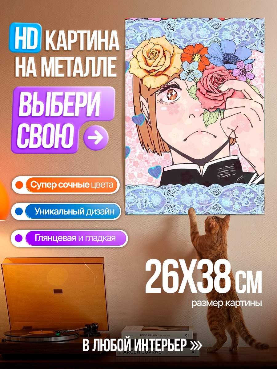 Картина на металле Аниме девушка с цветами