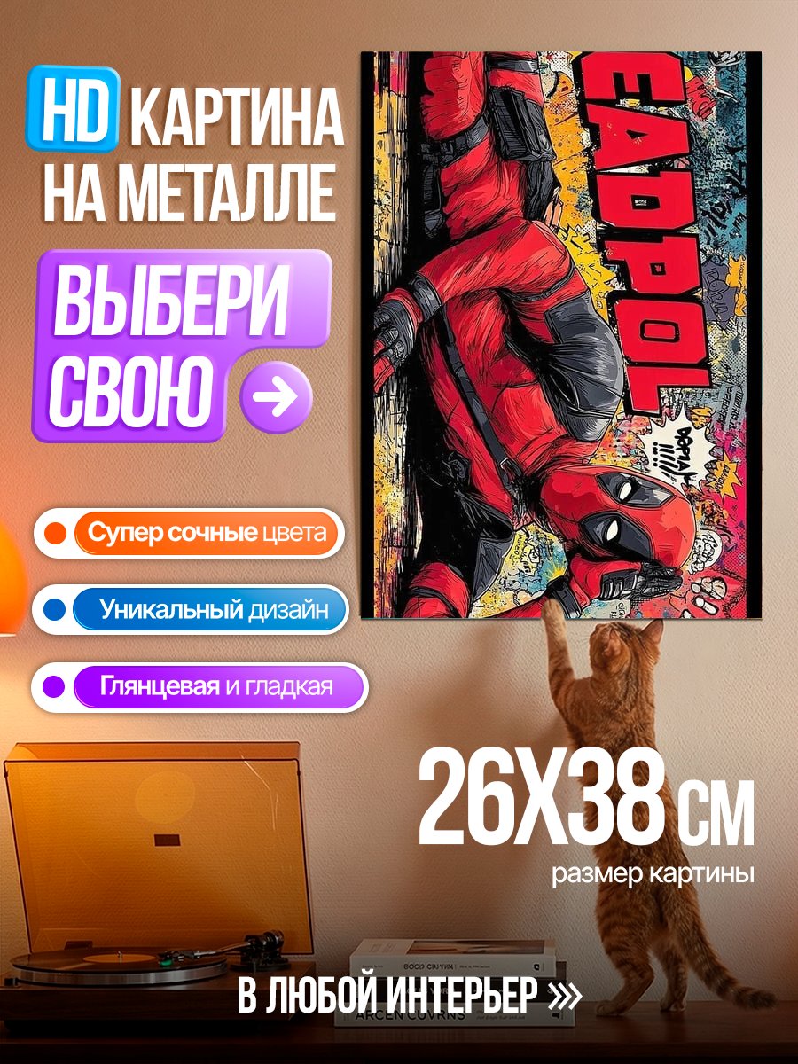 Картина на металле Дэдпул арт