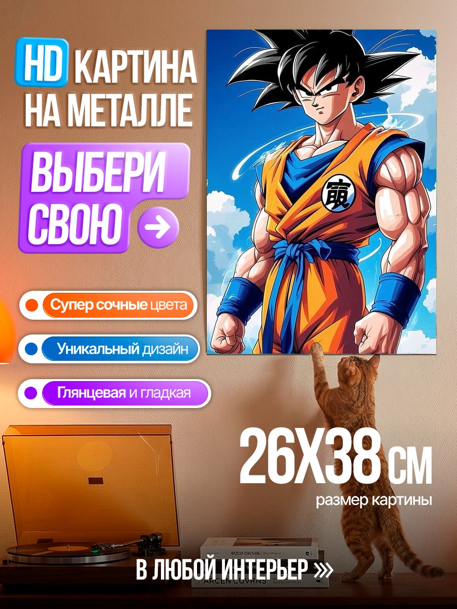 Картина на металле Сон Гоку