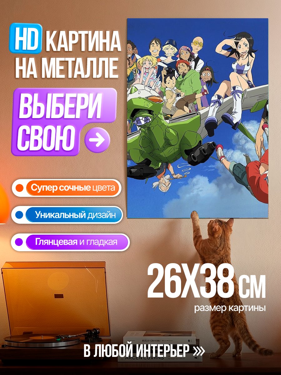 Картина на металле Команда на самолете