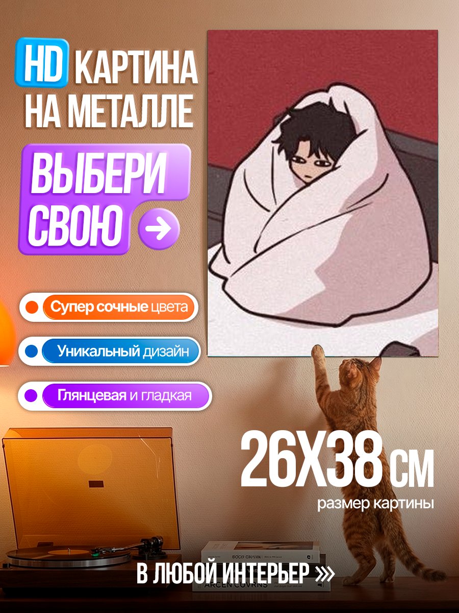 Картина на металле Уютный персонаж