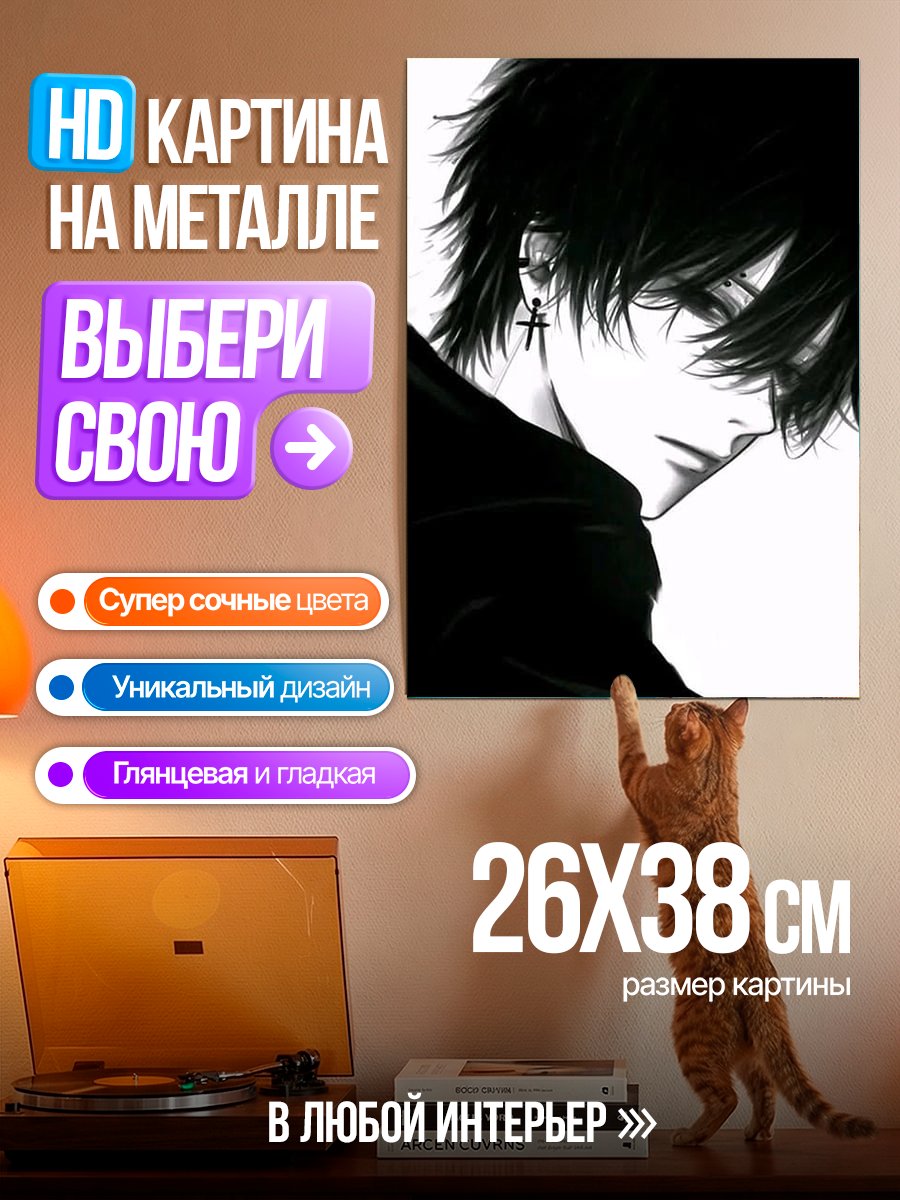 Картина на металле Мрачный аниме парень
