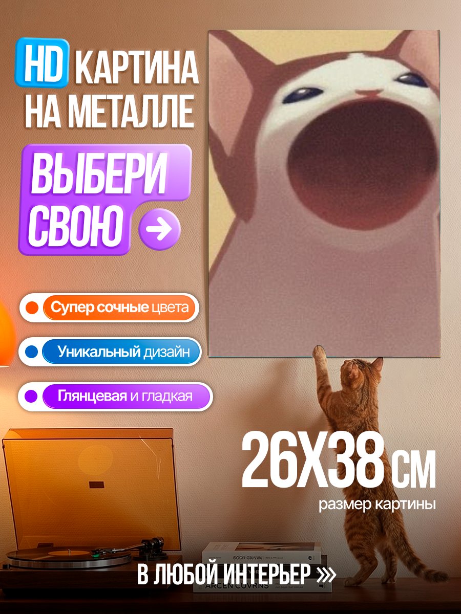 Картина на металле Поющий кот