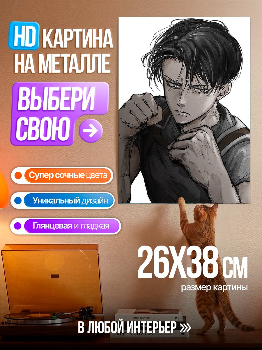 Картина на металле Арт Леви Акерман
