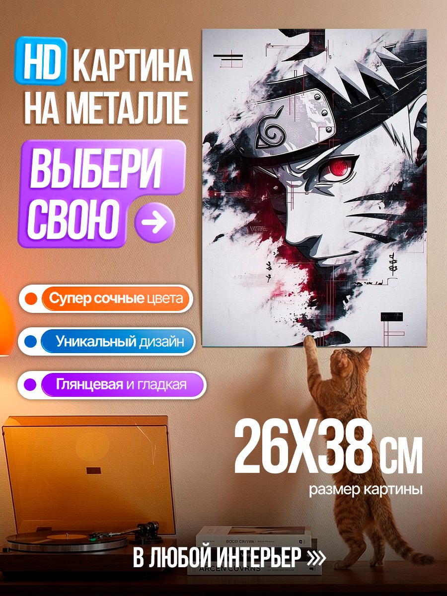 Картина на металле Арт Наруто Узумаки