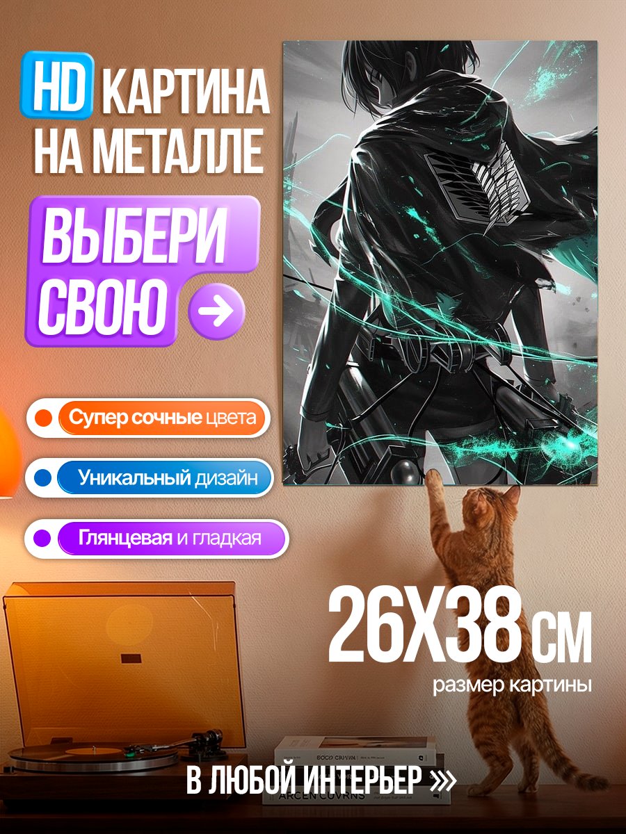 Картина на металле Микаса Акерман