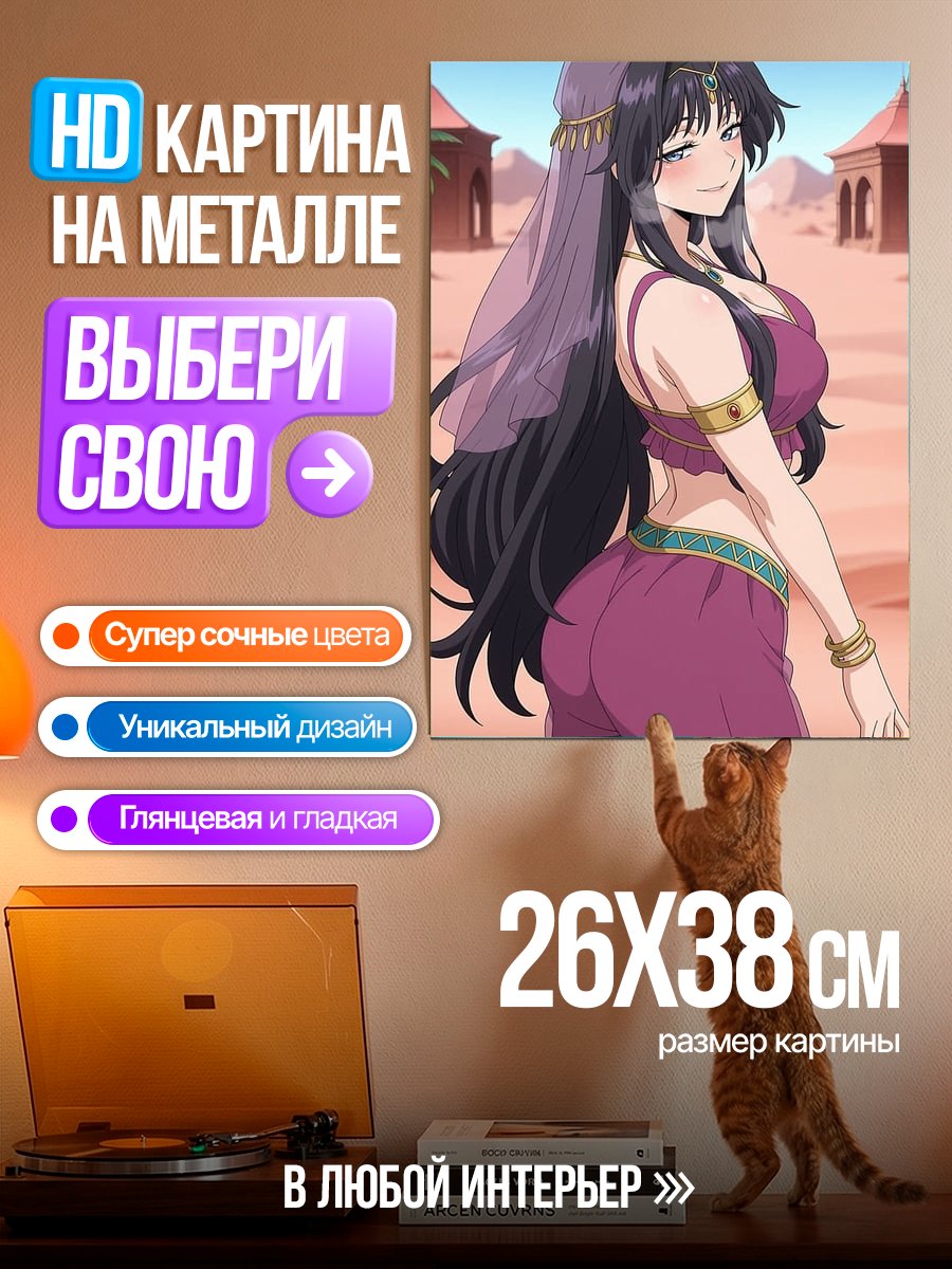 Картина на металле Девушка в восточном наряде