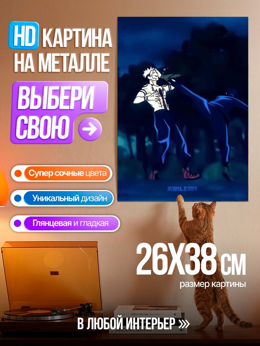 Картина на металле Битва двух демонов