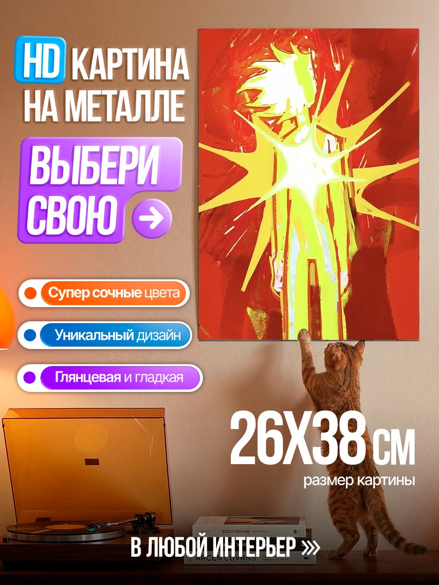 Картина на металле Сияющий герой