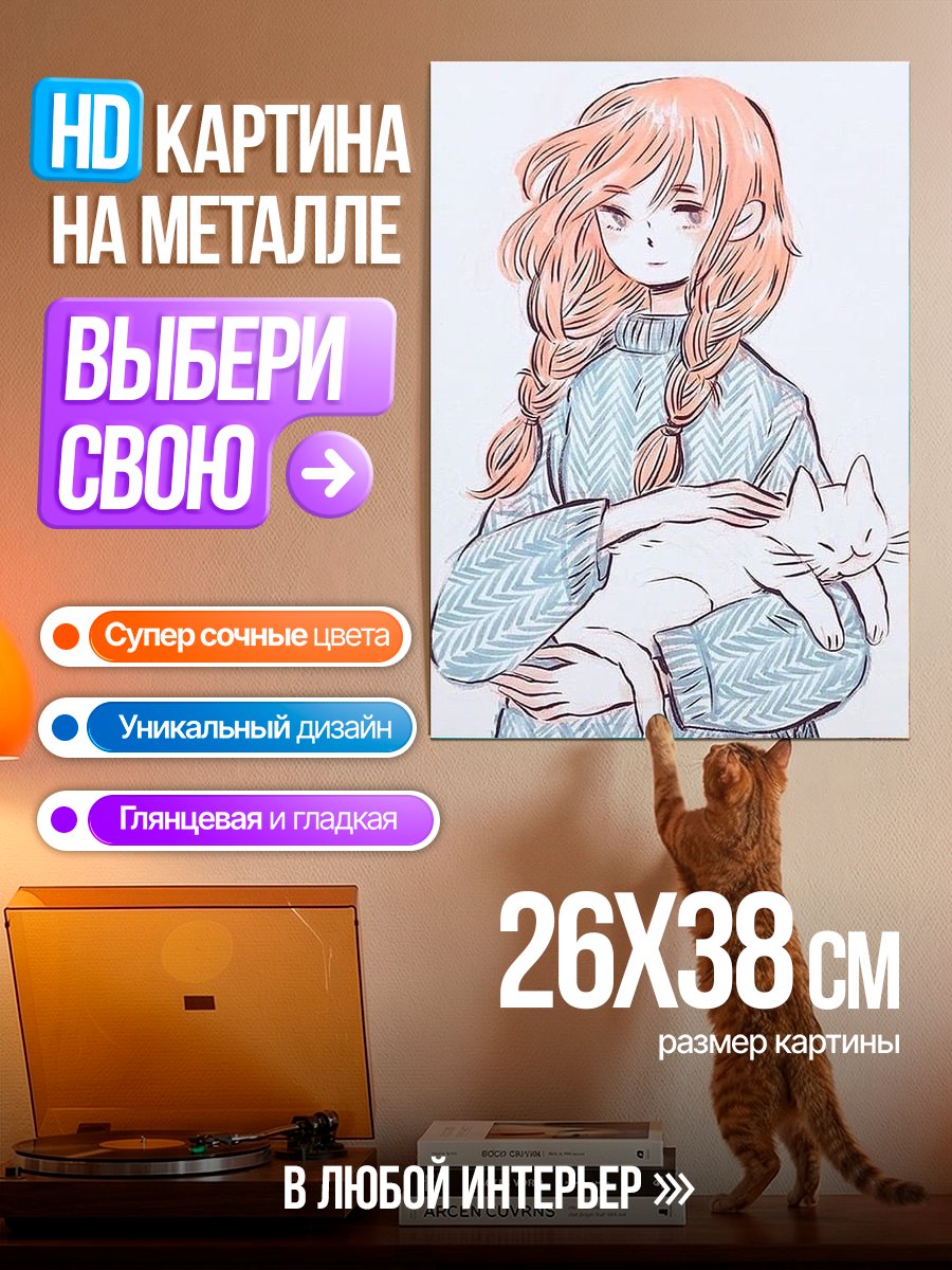Картина на металле Девочка с котом