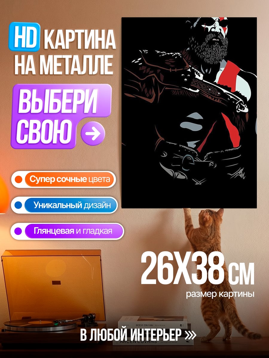 Картина на металле Кратос бог войны