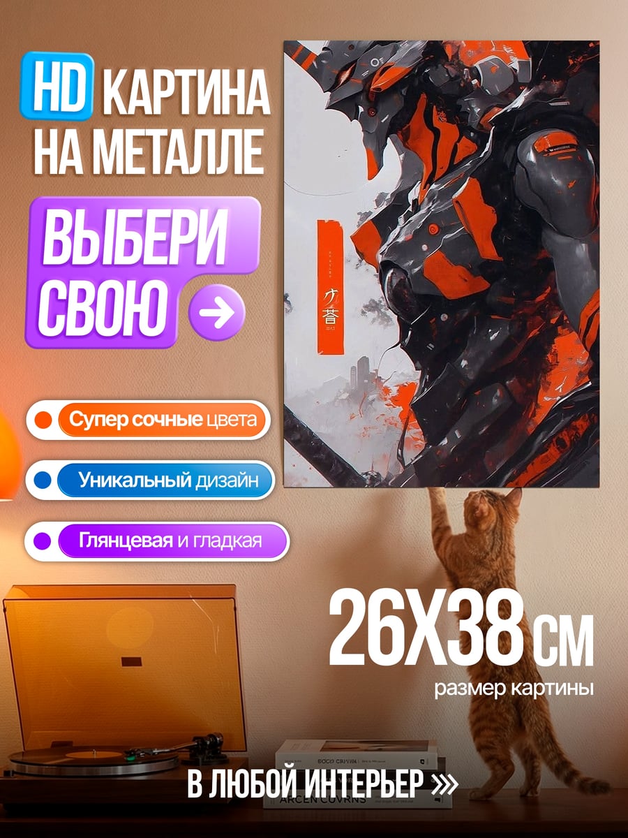 Картина на металле Евангелион боевой робот