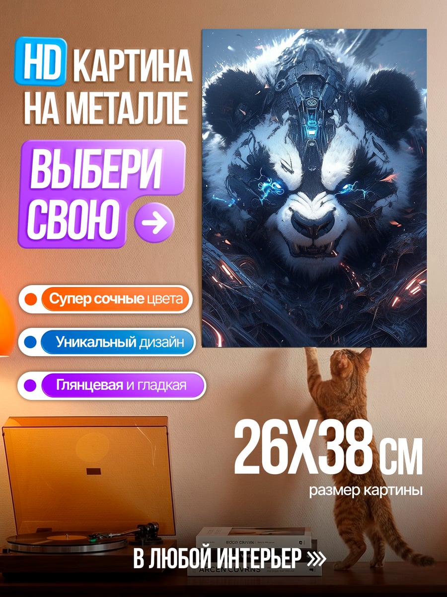 Картина на металле Киберпанк медведь панда