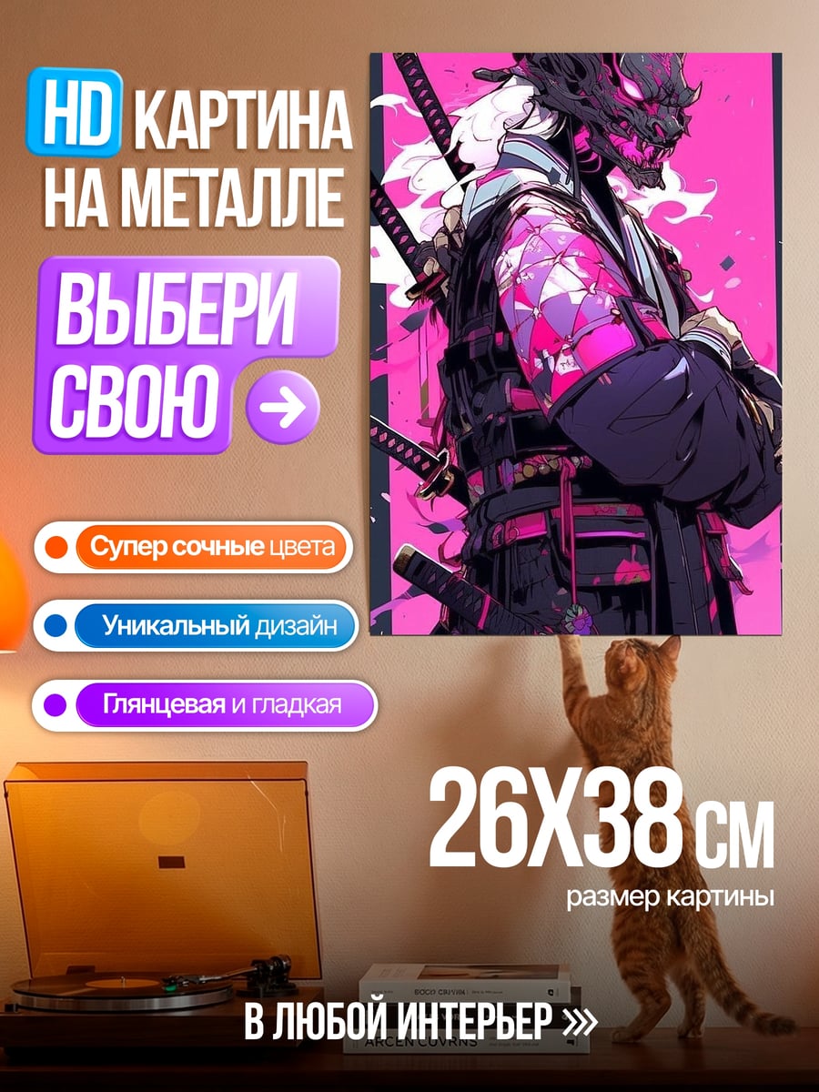 Картина на металле Киберпанк самурай демон