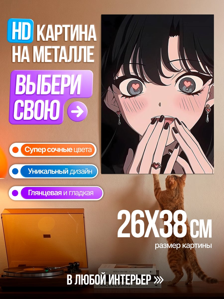 Картина на металле Аниме девушка влюбленная