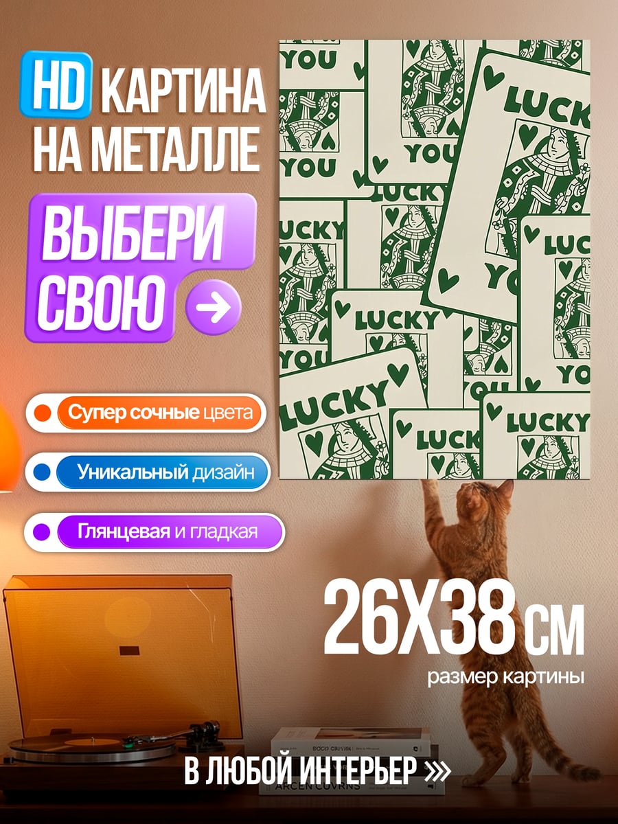 Картина на металле Желаю удачи
