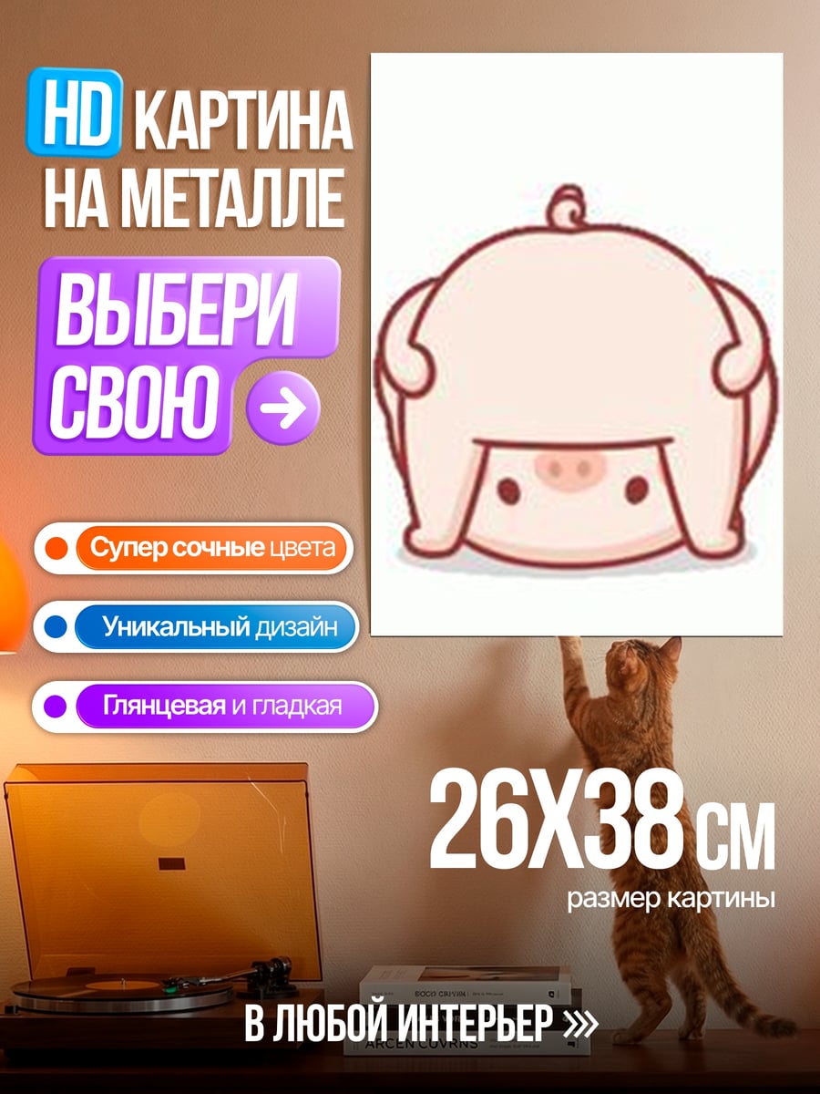 Картина на металле Спящий розовый поросенок