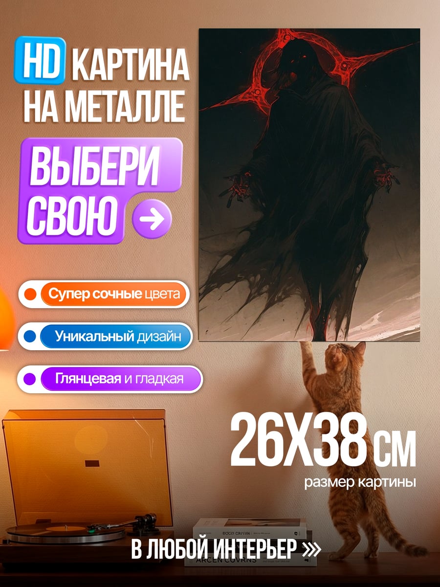 Картина на металле Темный властелин