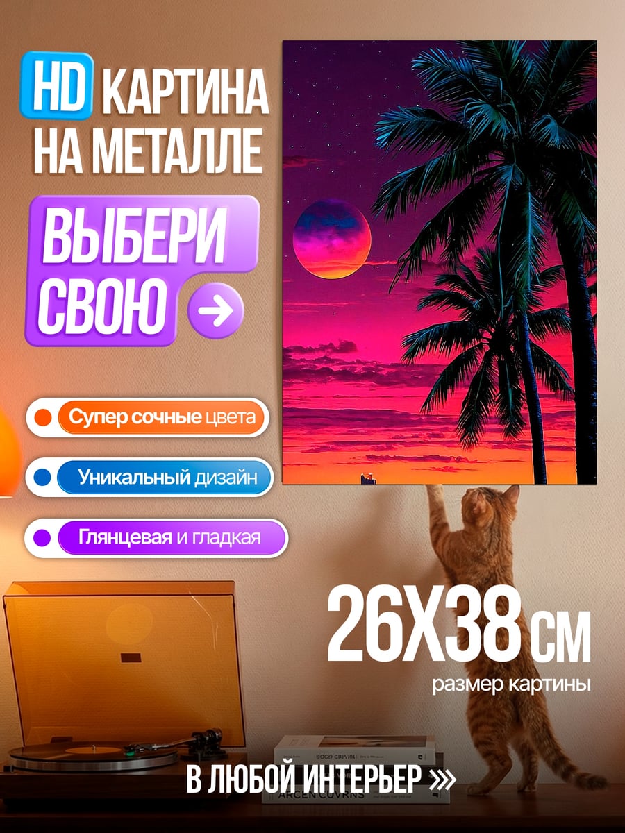 Картина на металле Неоновый закат город