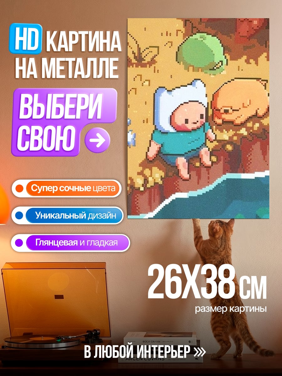 Картина на металле Финн и Джейк