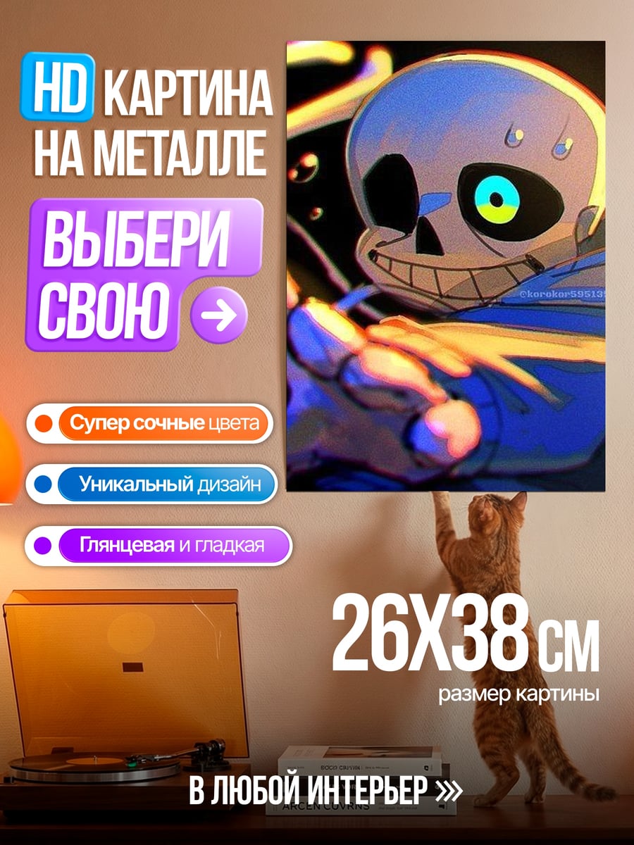 Картина на металле Санс боевой
