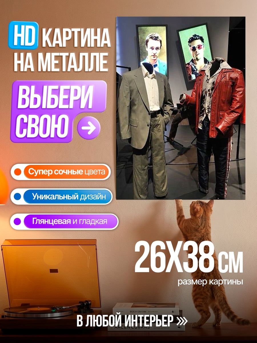 Картина на металле Стильный костюм