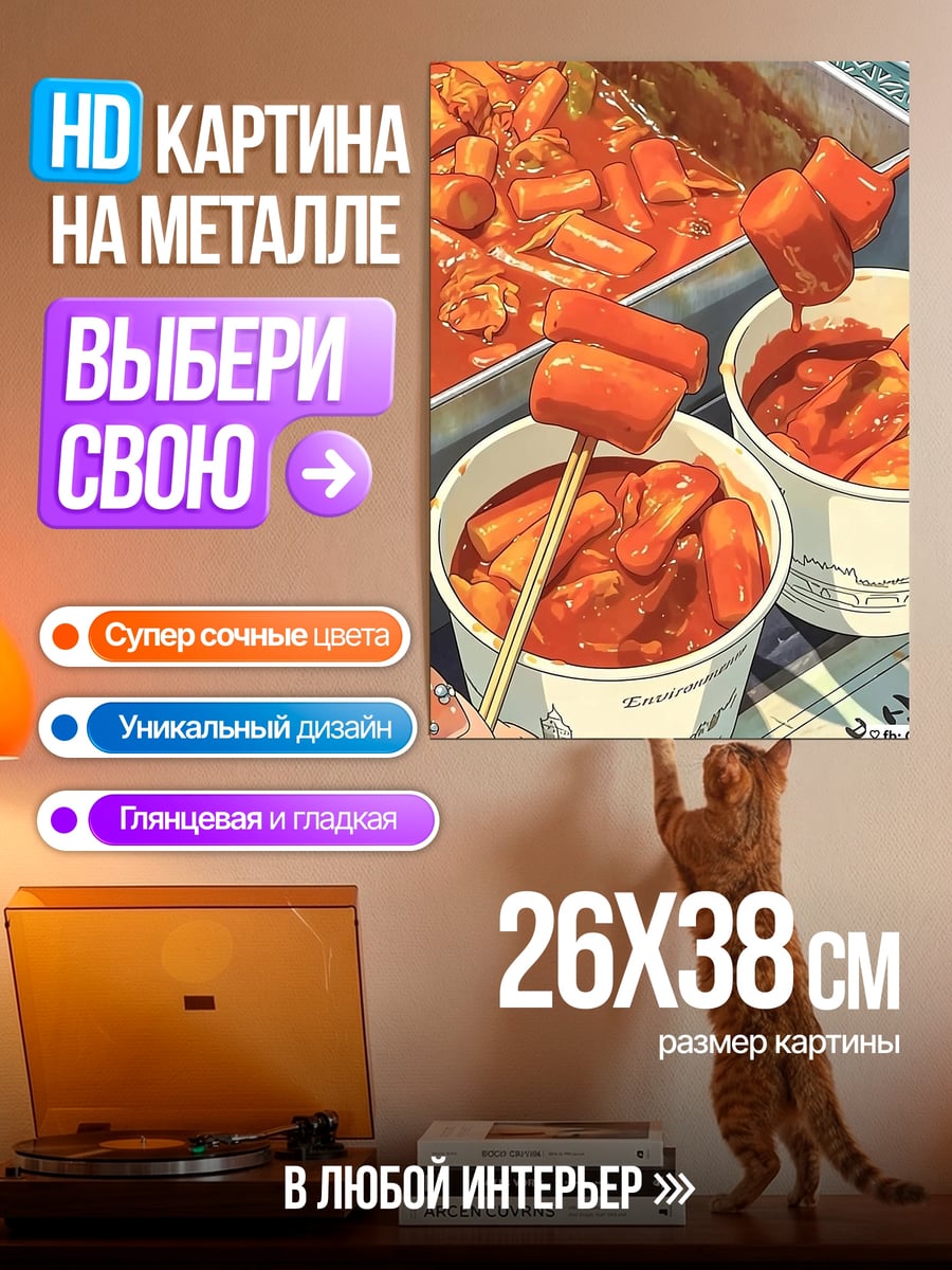 Картина на металле Острые закуски