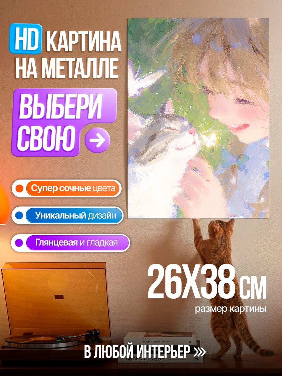 Картина на металле Девочка с котенком