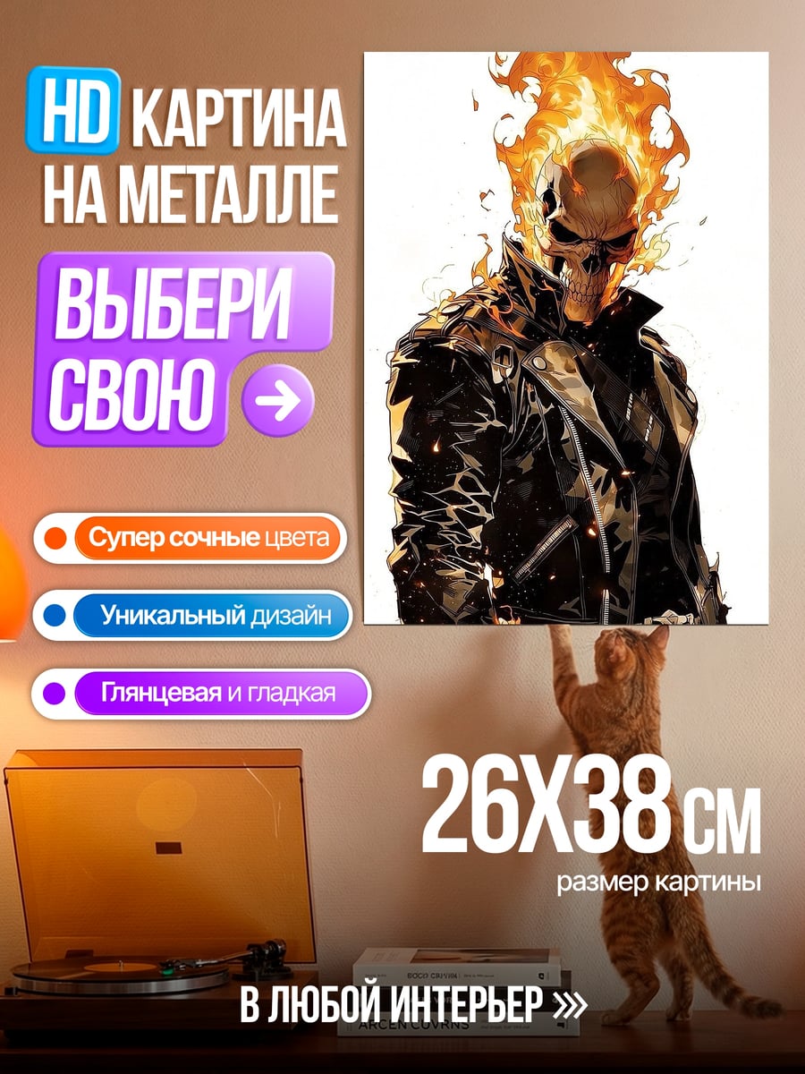 Картина на металле Призрачный гонщик
