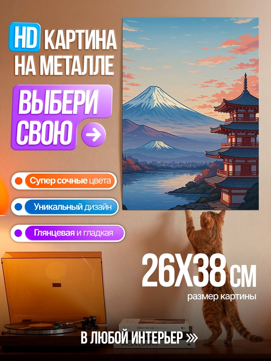 Картина на металле Гора Фудзи