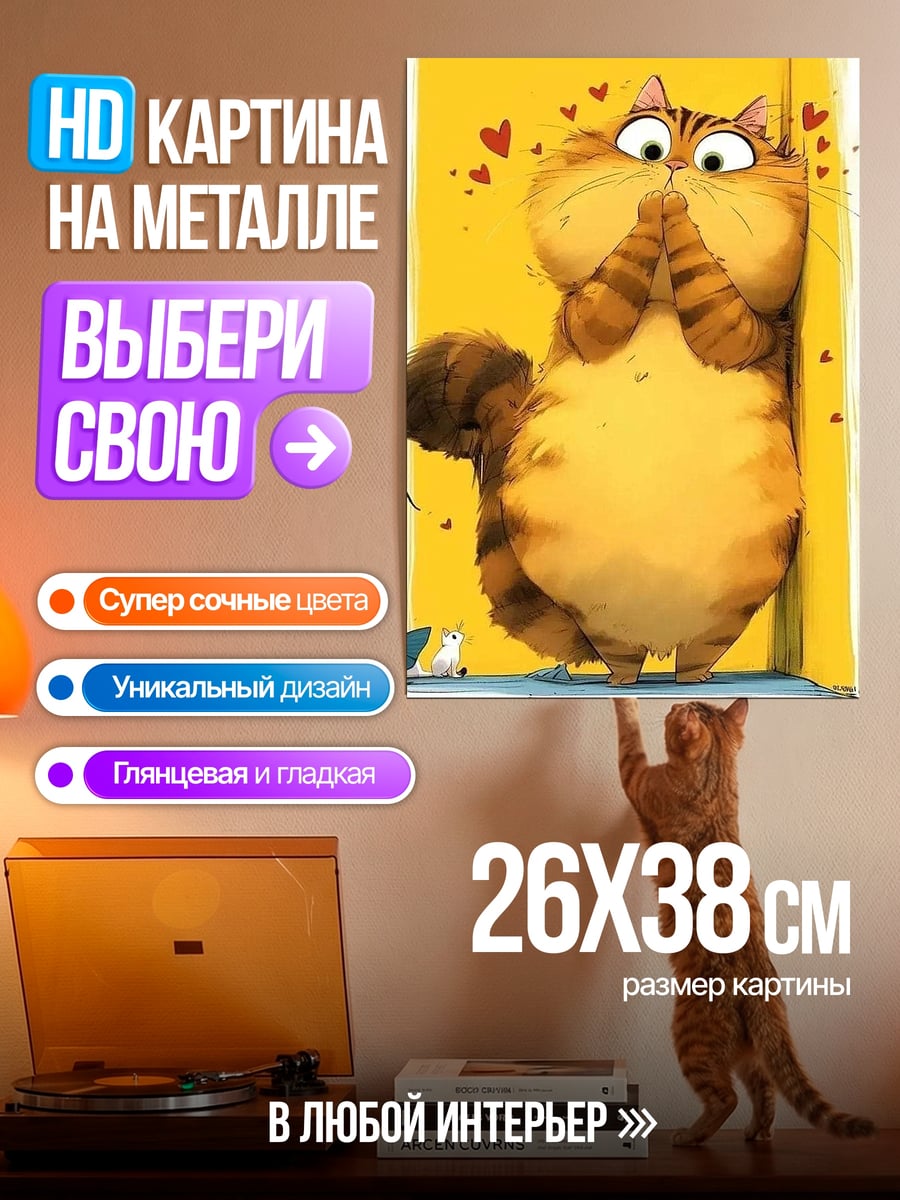 Картина на металле Удивленный кот
