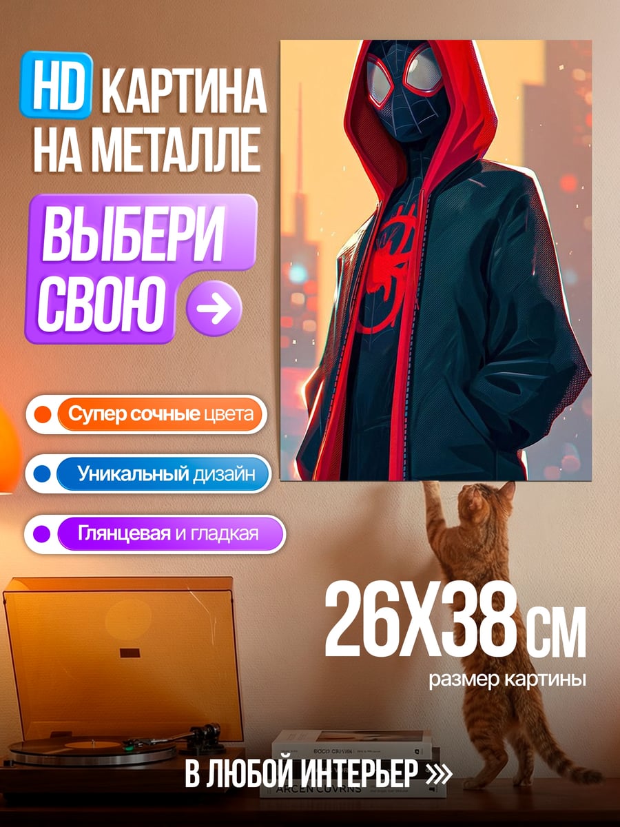 Картина на металле Майлз Моралес в капюшоне