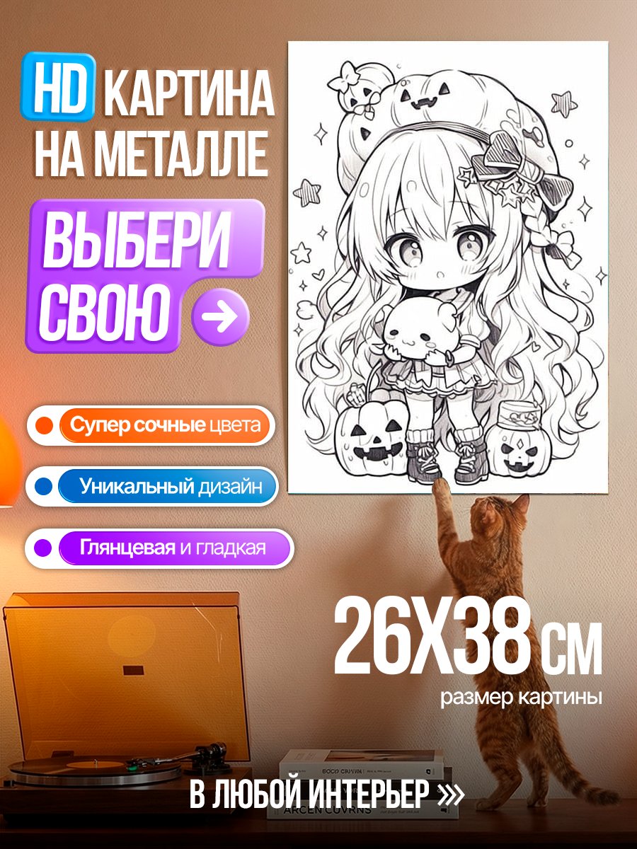 Картина на металле Хэллоуин чиби девочка