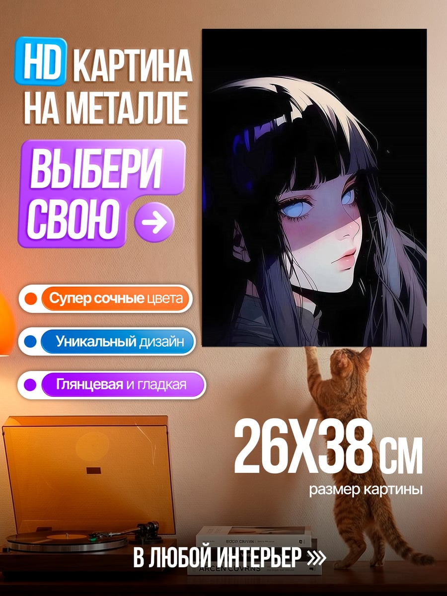 Картина на металле Аниме девушка с белыми глазами