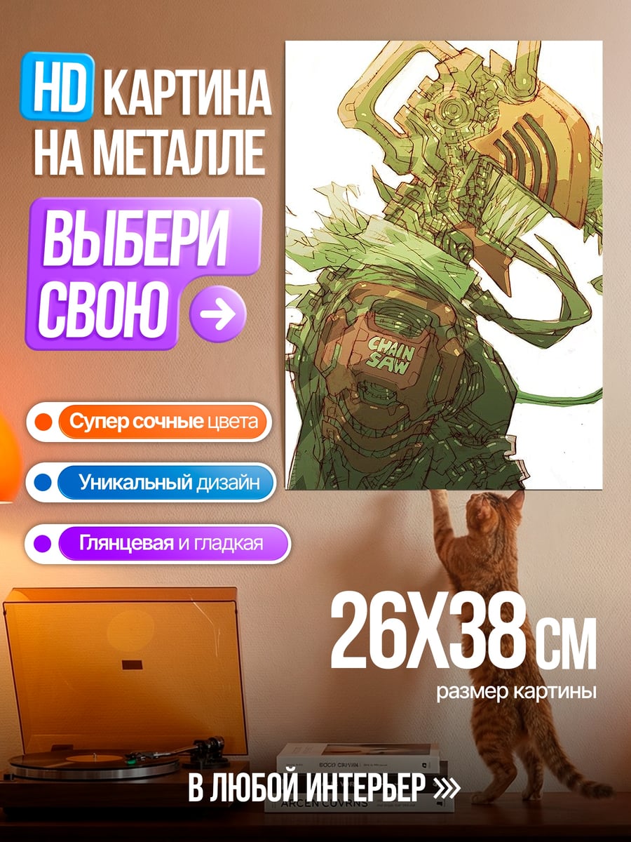 Картина на металле Монстр с бензопилой