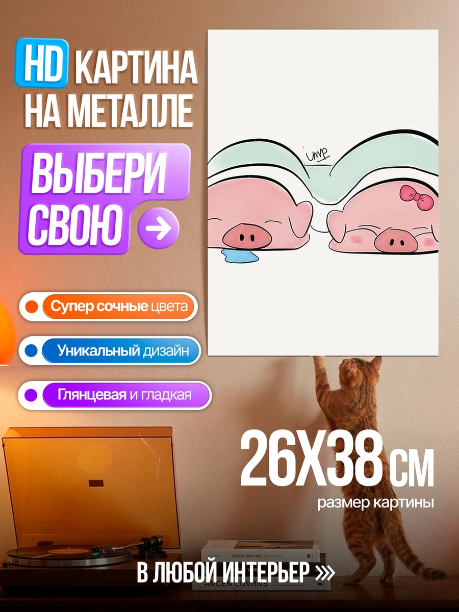 Картина на металле Спящие поросята