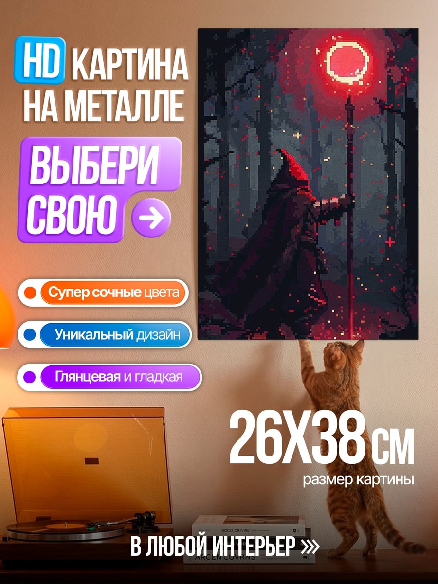 Картина на металле Маг в лесу