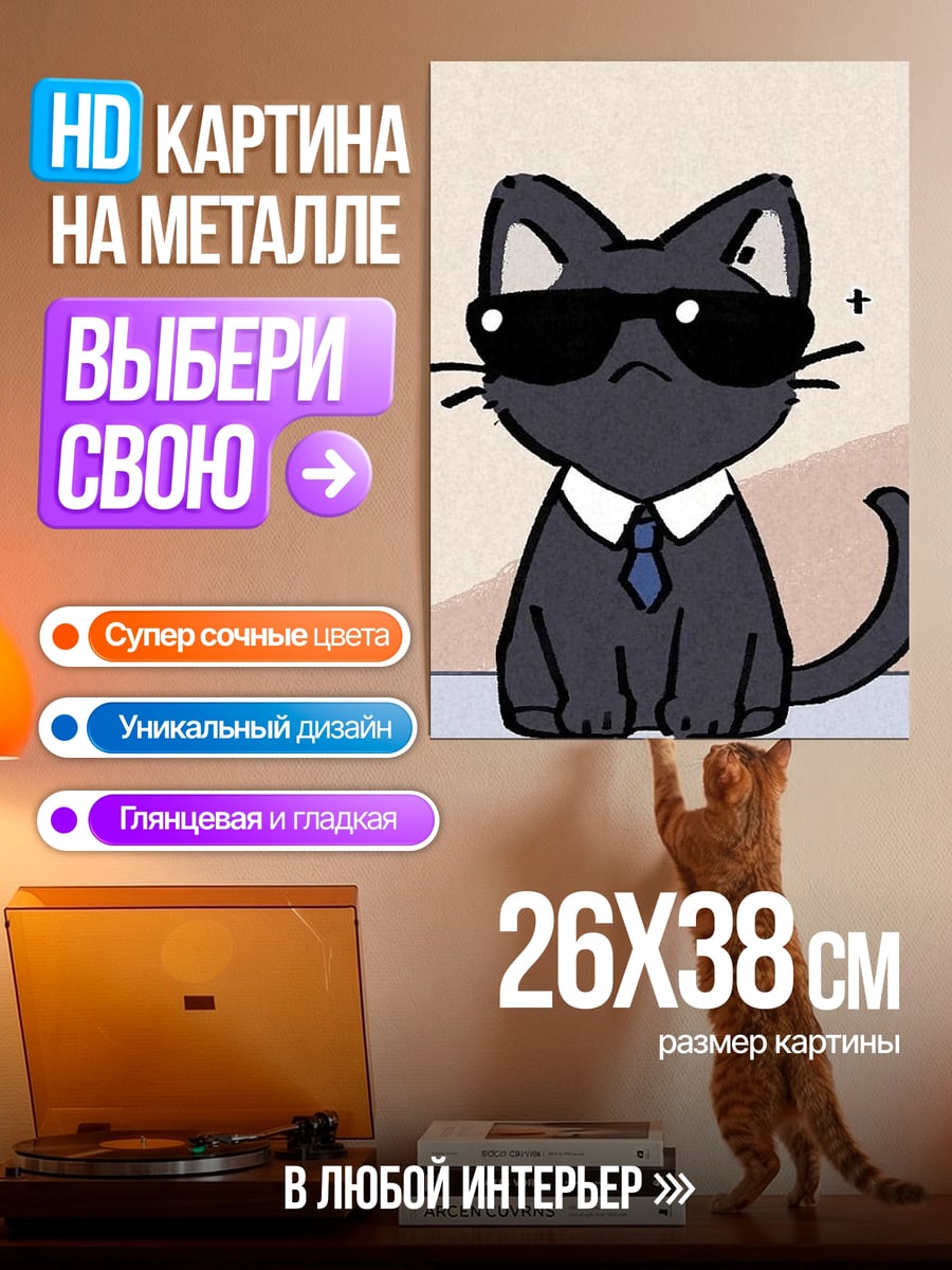 Картина на металле Кот в очках