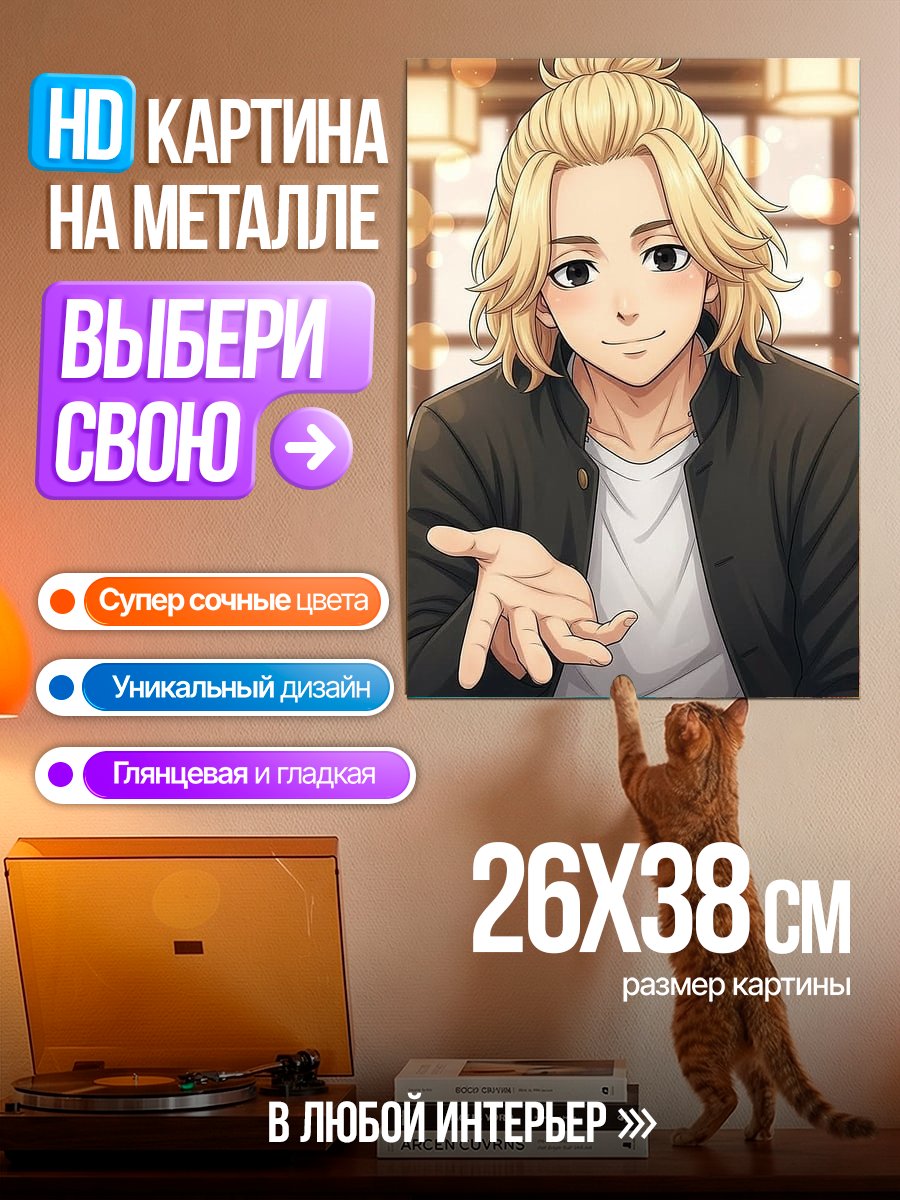 Картина на металле Майки Токийские мстители