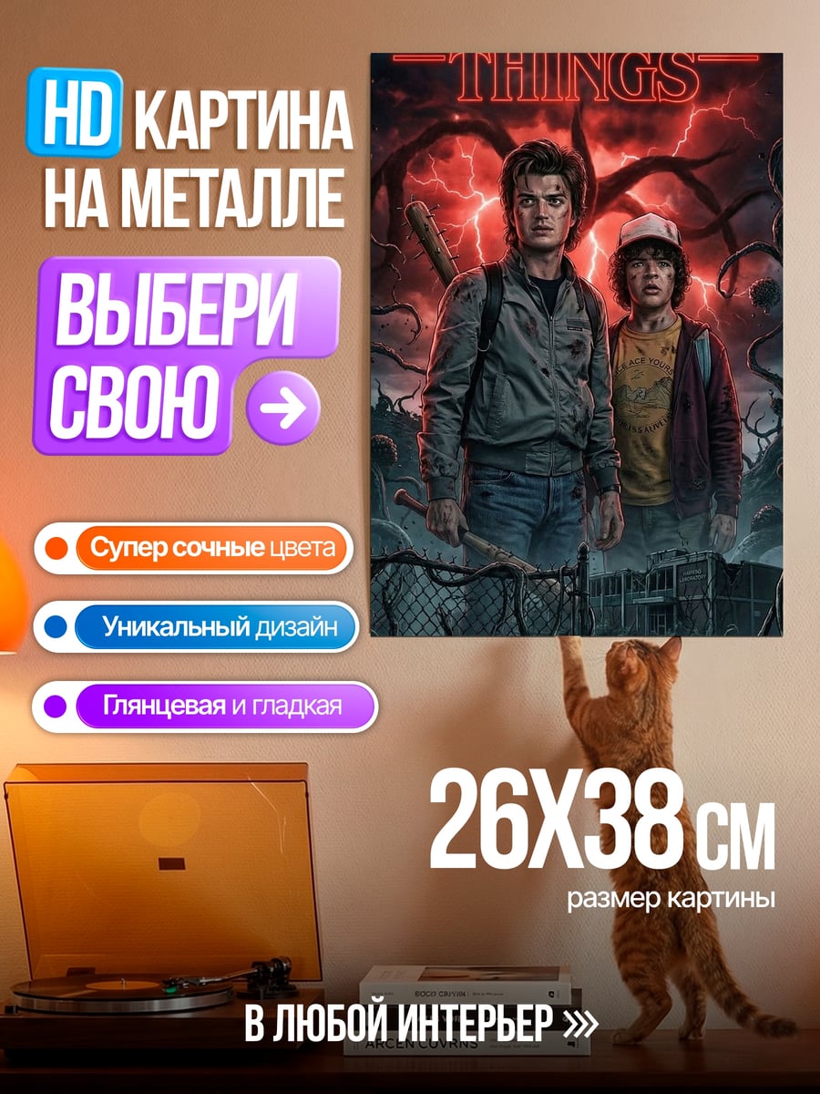 Картина на металле Странные дела