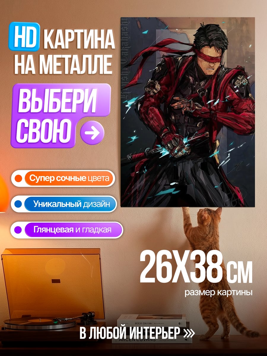 Картина на металле слепой самурай в бою