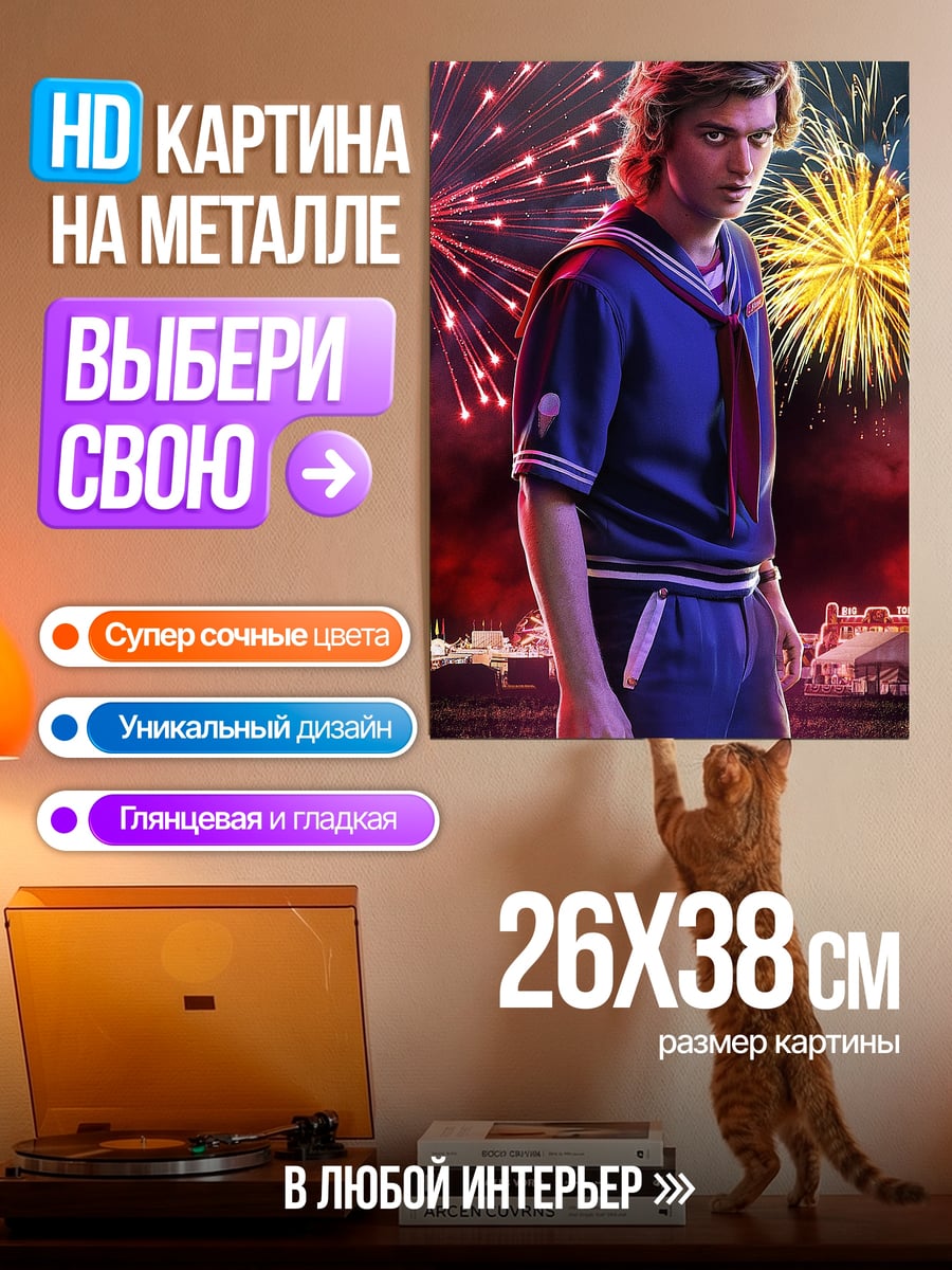 Картина на металле Стив Харрингтон в летнем образе