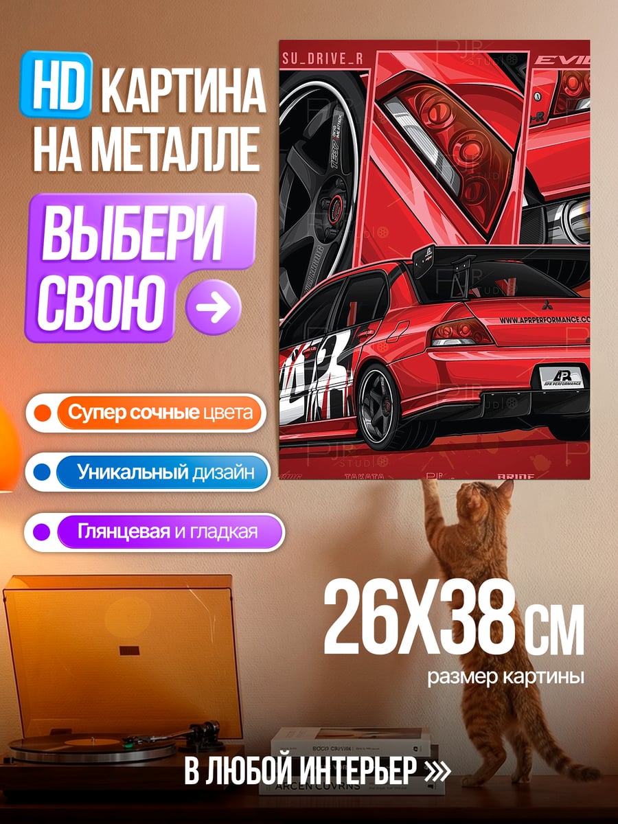 Картина на металле Красный спорткар Evo