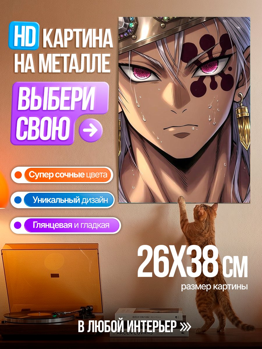 Картина на металле Акадза