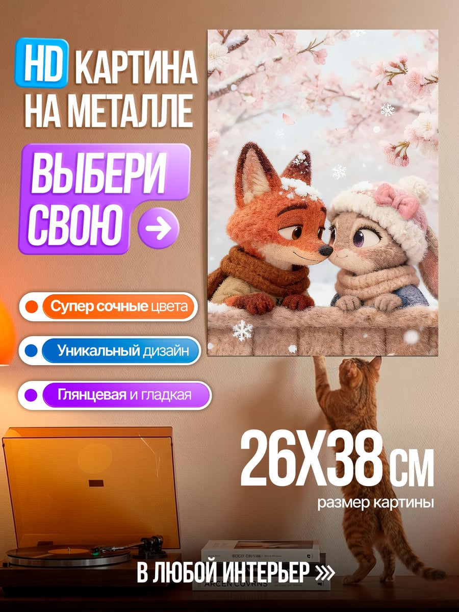 Картина на металле Лис и крольчиха зимой