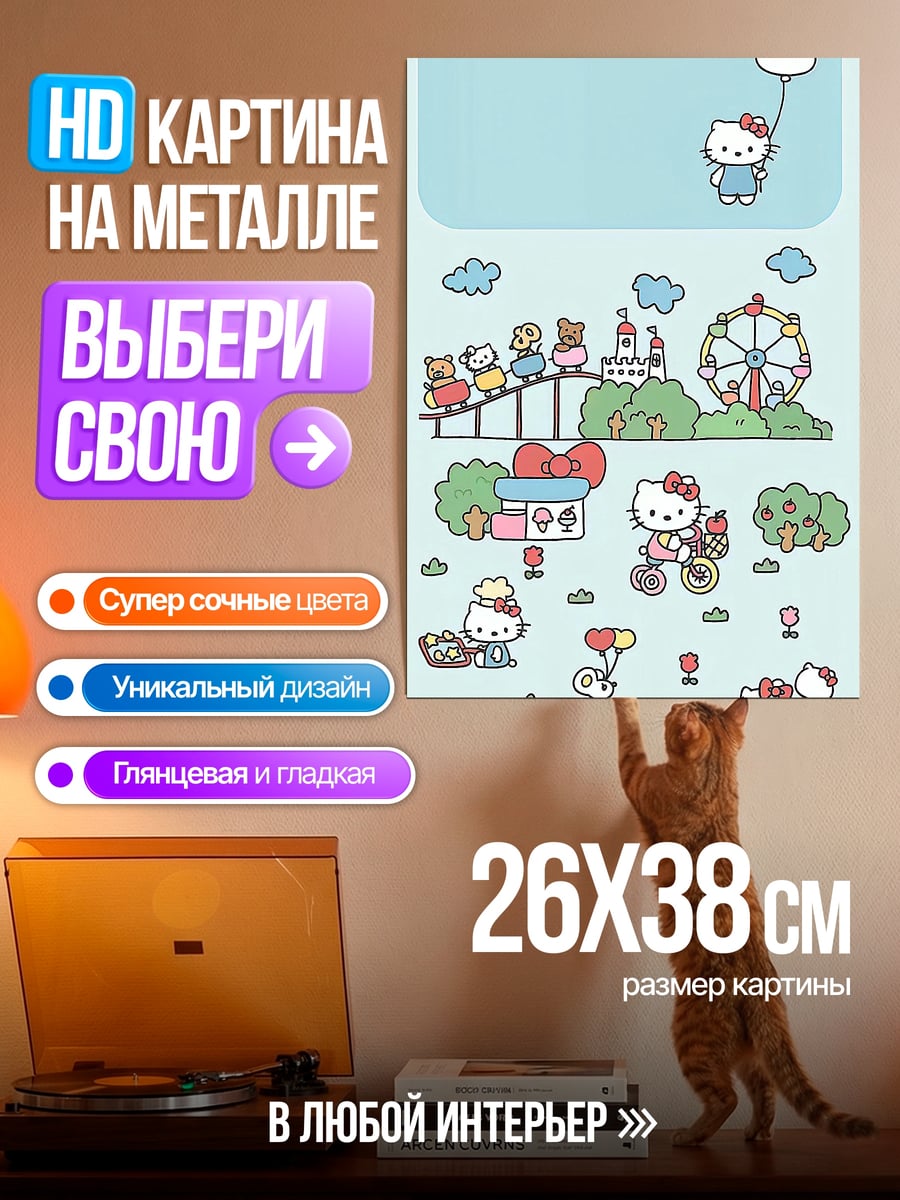 Картина на металле Хеллоу Китти в парке