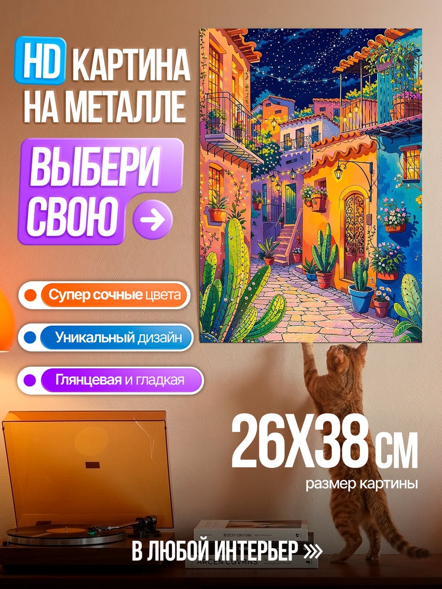 Картина на металле Мексиканская улица ночью