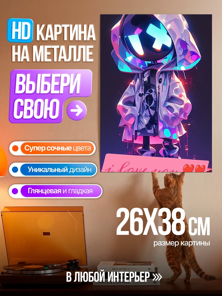 Картина на металле Робот с надписью
